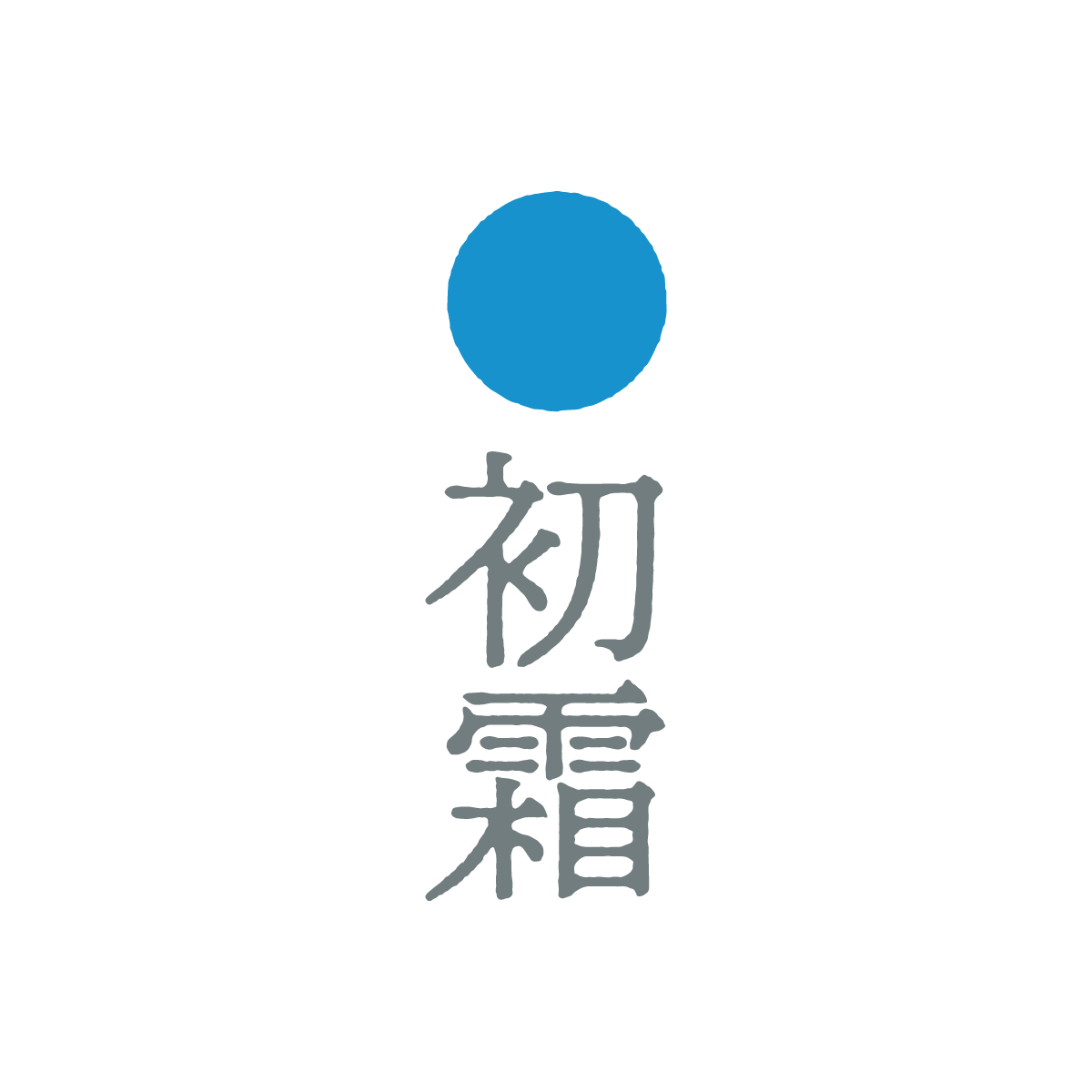 里ファームの初霜
